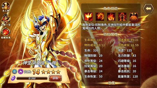 圣斗士星矢重生人物培养排行榜配图1