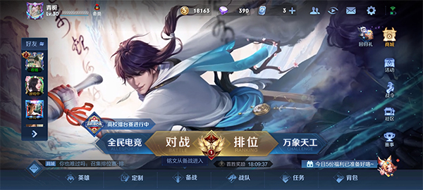 王者荣耀基础玩法介绍配图1