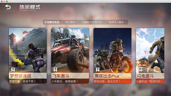 荒野行动宣传图