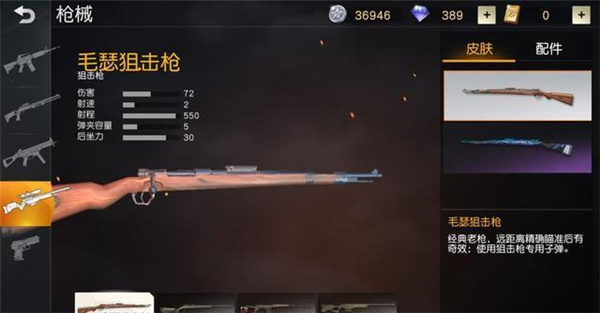 荒野行动狙击枪推荐配图1