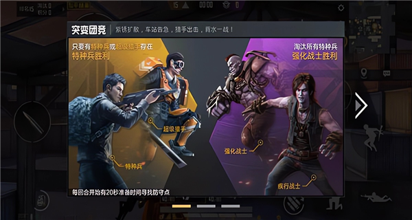 荒野行动突变团竞攻略配图1