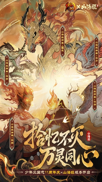少年三国志宣传图