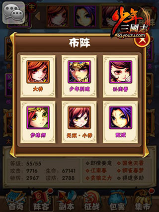 少年三国志阵容推荐配图1