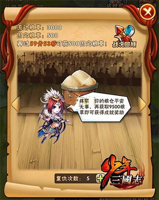 夺粮战攻略配图2