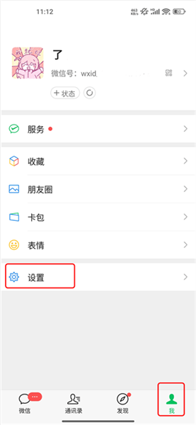 微信怎么恢复被删的聊天记录配图1
