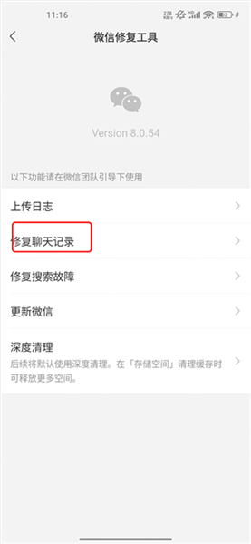 怎么恢复被删的聊天记录配图4
