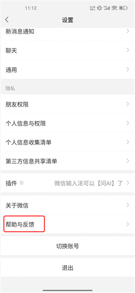 怎么恢复被删的聊天记录配图2