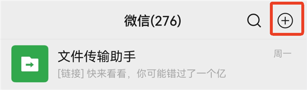 微信怎么建群操作步骤方法配图1
