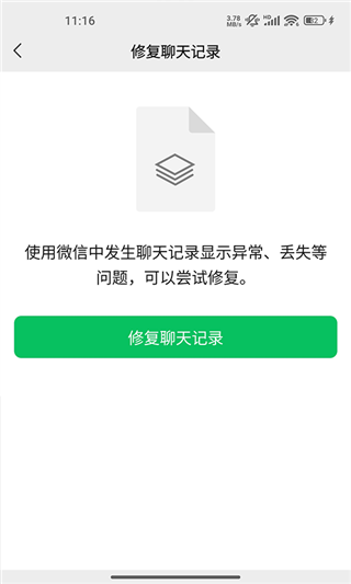 怎么恢复被删的聊天记录配图5