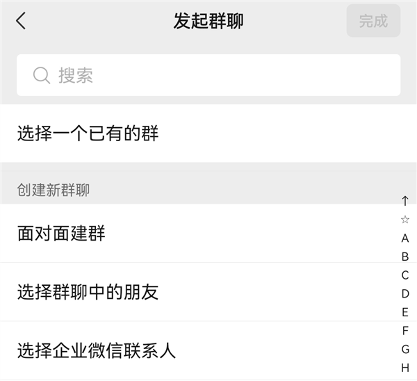 怎么建群操作步骤方法配图3