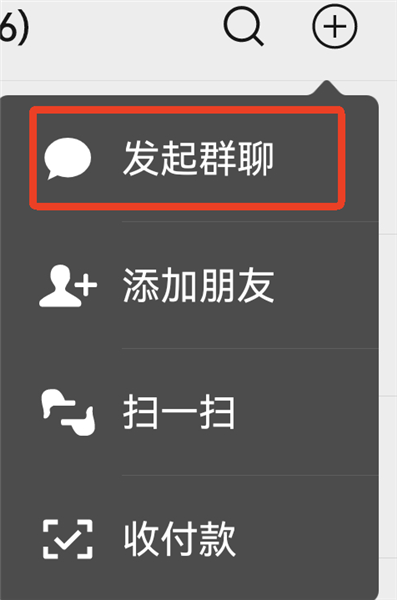 怎么建群操作步骤方法配图2