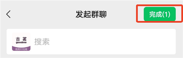 怎么建群操作步骤方法配图8