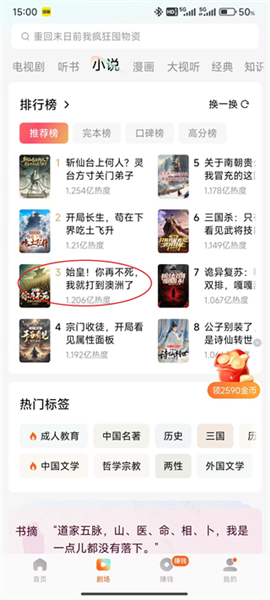 怎么下载小说配图3