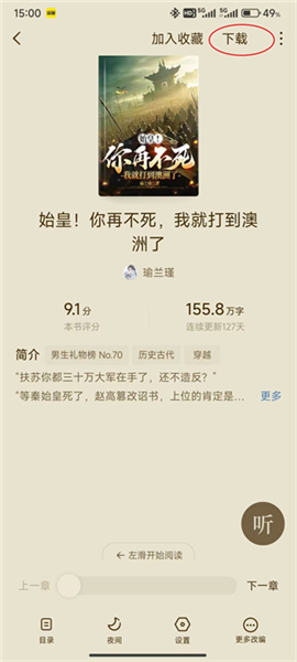 怎么下载小说配图5