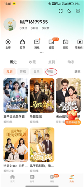 怎么下载小说配图7