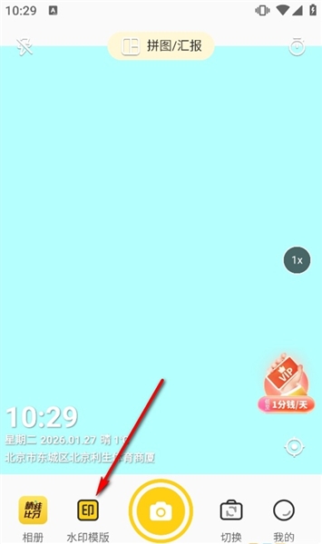 印记水印相机怎么修改时间和地点配图1