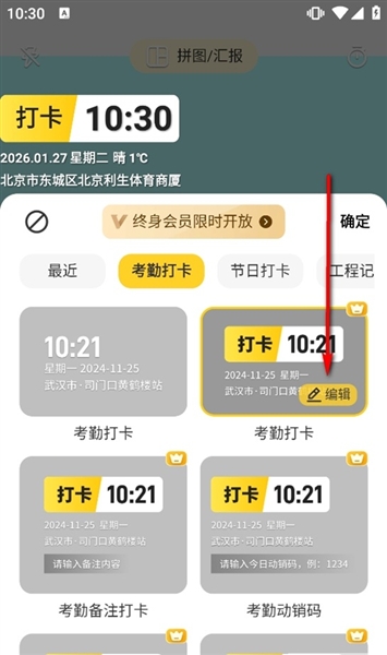 怎么修改时间和地点配图2