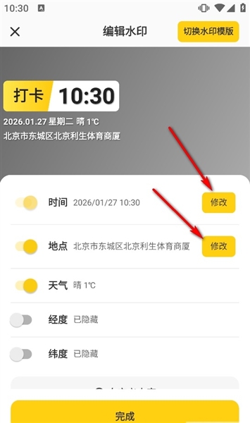 怎么修改时间和地点配图3