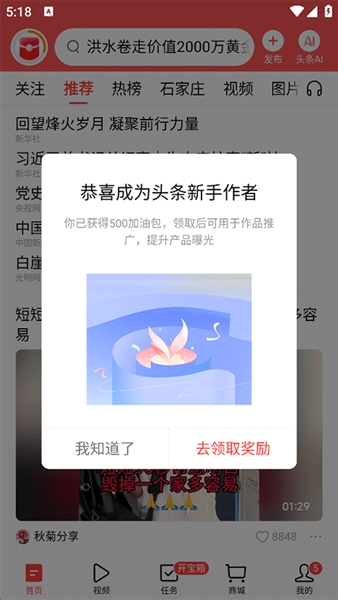 今日头条(官方版本)宣传图