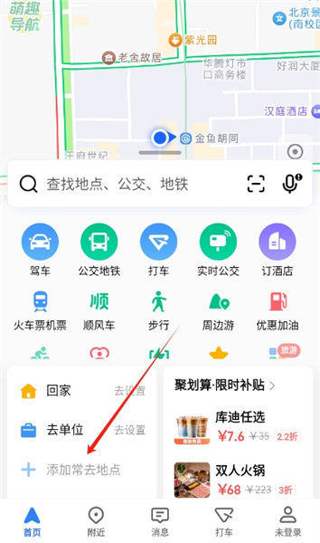 高德地图怎么添加位置地点配图1