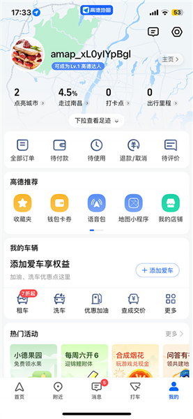 高德地图怎么设置店铺位置配图1