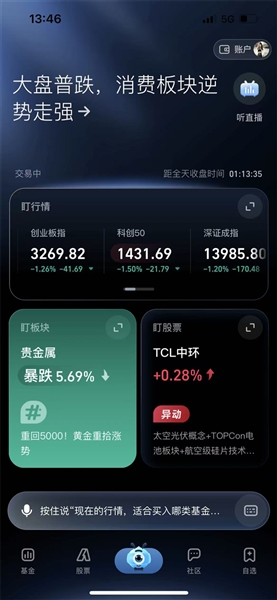 蚂蚁财富APP宣传图