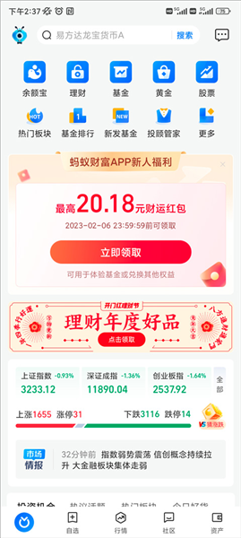 蚂蚁财富怎么退出基金配图1