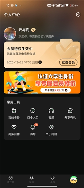 奇游加速器宣传图