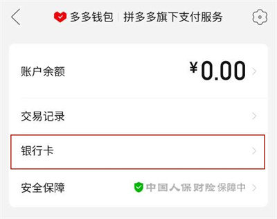 怎么解绑银行卡配图3