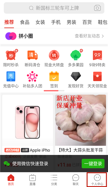拼多多怎么解绑银行卡配图1