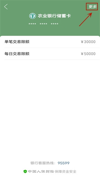怎么解绑银行卡配图4