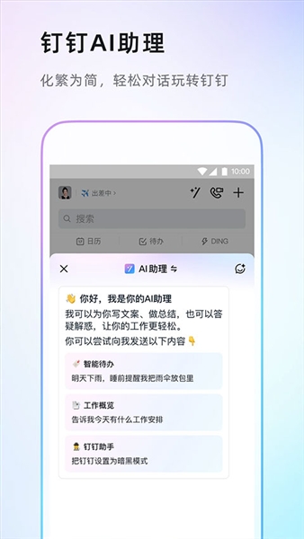 钉钉宣传图