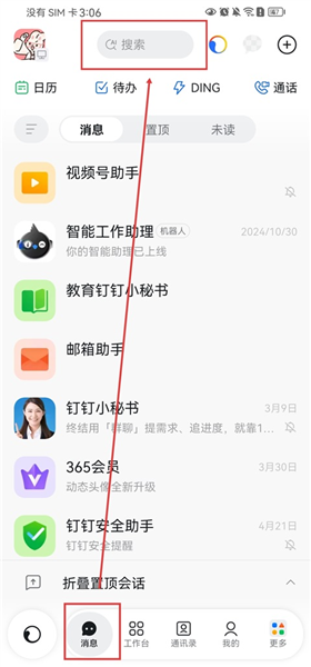 钉钉怎么加入群聊配图1