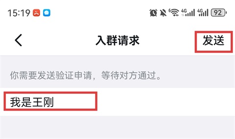 怎么加入群聊配图4