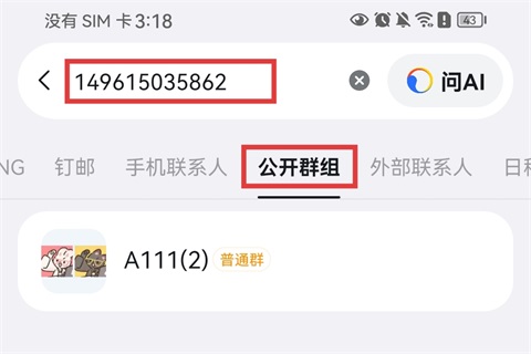 怎么加入群聊配图2