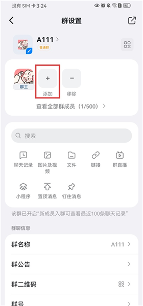 怎么加入群聊配图6
