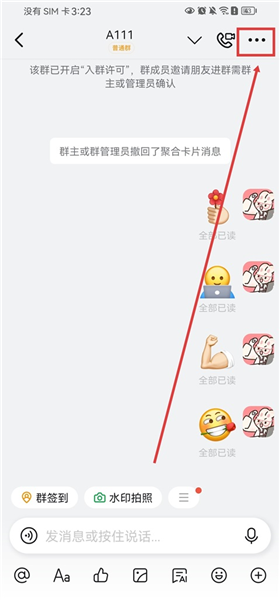怎么加入群聊配图5