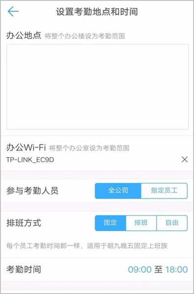 怎么设置考勤打卡配图6