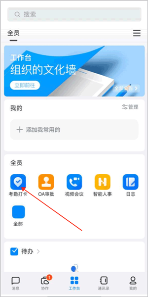 怎么设置考勤打卡配图5