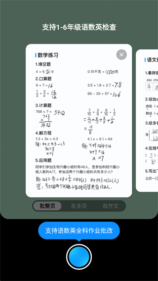 作业帮官方版宣传图