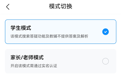 怎么退出学生模式配图3
