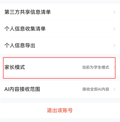 怎么退出学生模式配图2