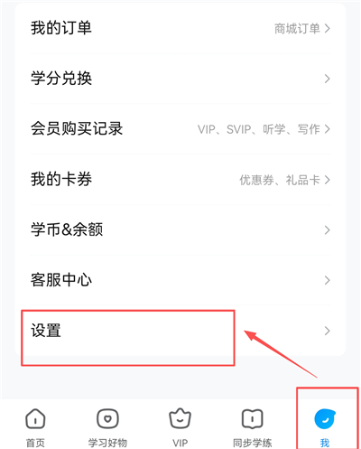 作业帮怎么退出学生模式配图1