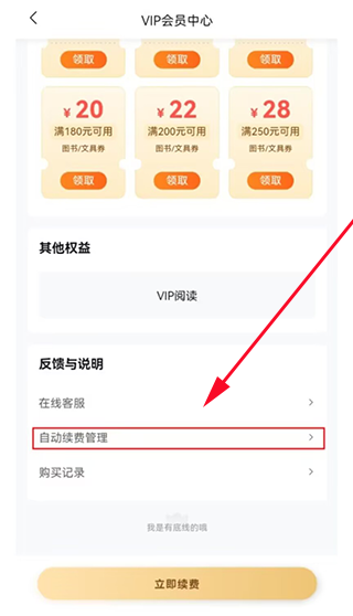 作业帮怎么取消自动续费配图1