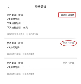 怎么取消自动续费配图2