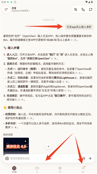 怎么接入“龙虾”OpenClaw配图2