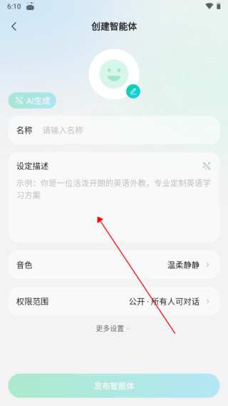 元宝怎么创建智能体配图1