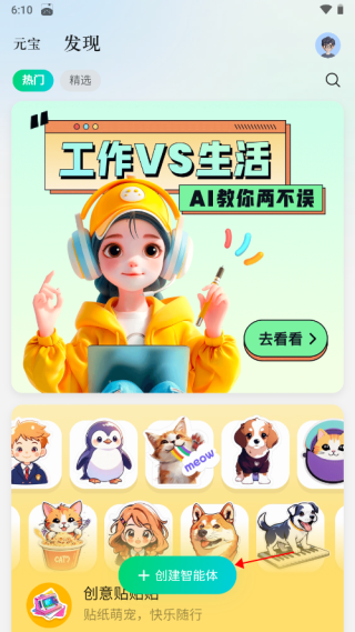 怎么创建智能体配图2