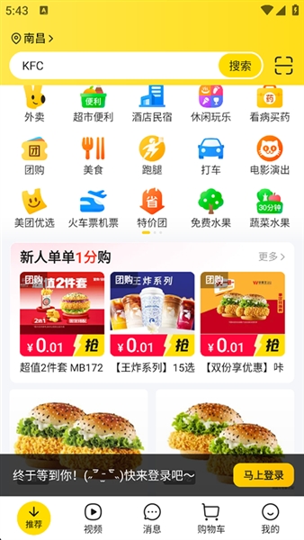 美团app宣传图