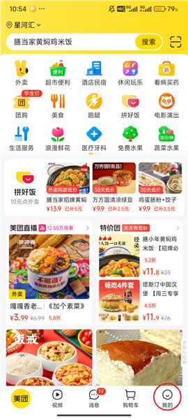 美团怎么解绑银行卡配图1